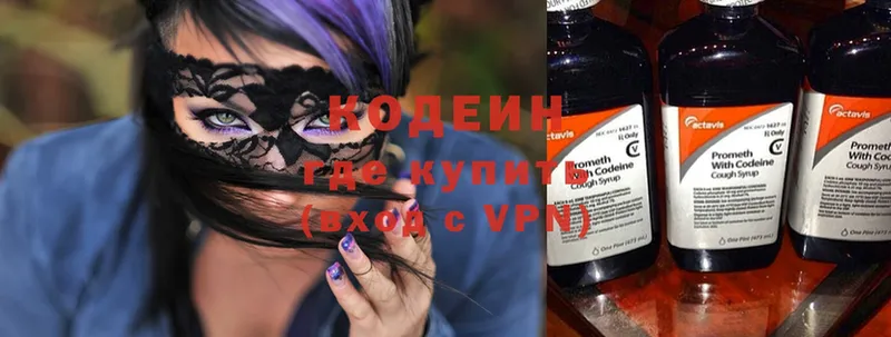 Кодеин напиток Lean (лин)  Старая Купавна 